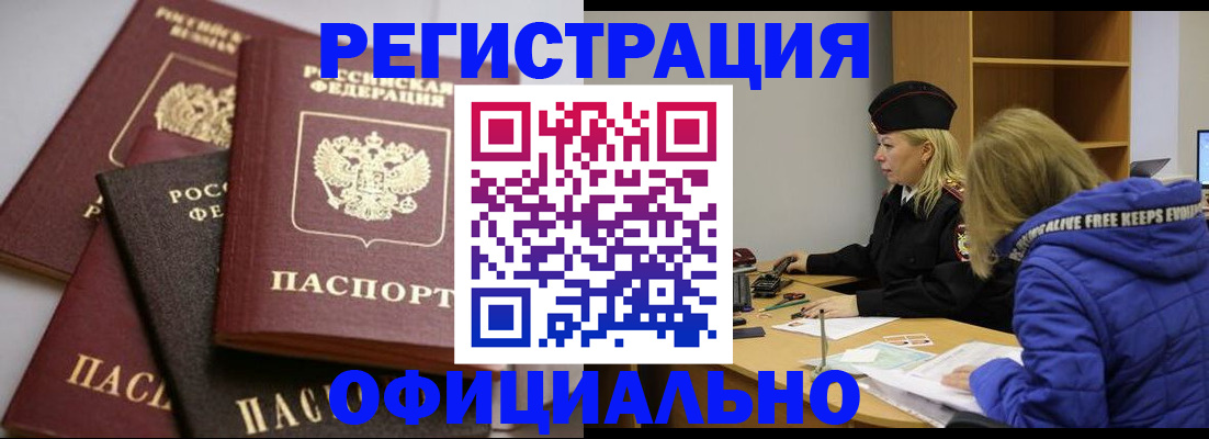 временная регистрация недорого в Сатке